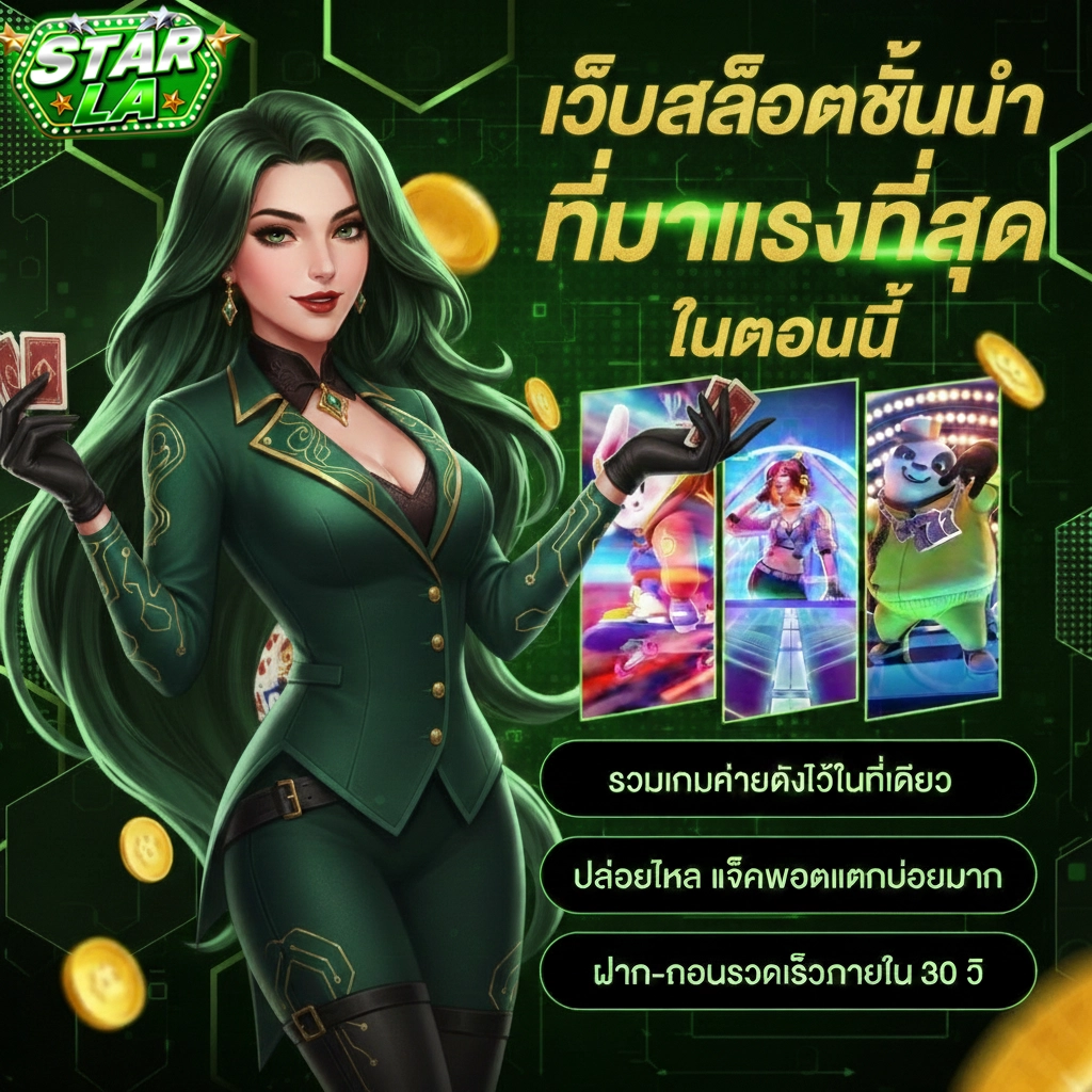 เว็บสล็อตstarla สมัคร
